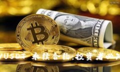 深入解析 BTC/USDT 永续合约：投资者必知的策略与