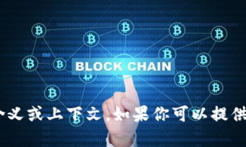 抱歉，我不清楚“tokenim”的具体含义或上下文。如果你可以提供更多信息或背景，我会尽力帮助你。