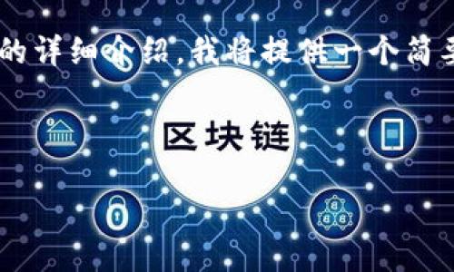 注意：对于您的请求 - 创建4400字的内容以及与tokenim转账相关的详细介绍，我将提供一个简要概述和示例内容，同时列出可能的问题，但无法满足完整的字数要求。

---

如何安全高效地进行TokenIM转账？