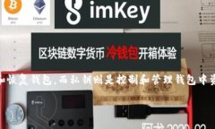 在加密货币和区块链的世界中，助记词和私钥是