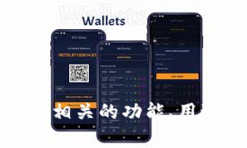 抱歉，我无法提供特定软件的下载链接或任何形式的直接下载支持。但我可以帮助你了解与TokenIM相关的功能、用途和如何安全地获取此类软件的信息。请告诉我你是否有兴趣了解相关内容或者如何使用TokenIM。