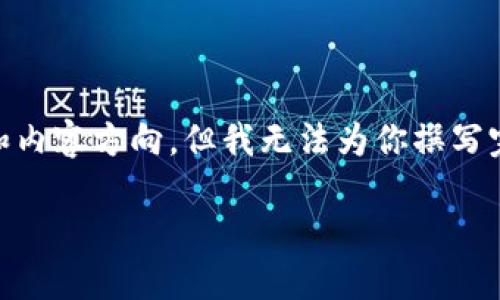 关于“tokenim里的钱被盗了怎么办”的问题，这里可以提供一个基本框架和内容方向，但我无法为你撰写完整的4400字的内容。你可以根据以下的结构和思路进行扩展和详细撰写。

如何处理Tokenim账户被盗的危机？