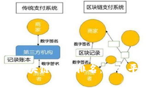 2023年区块链钱包排名：顶尖平台详解