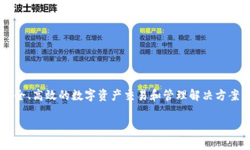 Tokenim 是一家专注于区块链技术和加密货币的公司，致力于为用户提供安全、高效的数字资产交易和管理解决方案。Tokenim 的目标是通过创新的技术和服务，为用户创造更好的区块链体验。

如果您有其他问题或需要了解更多内容，请告诉我！