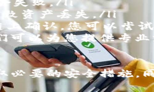 要将EOS币转移到Tokenim平台，您需要遵循一些特定的步骤。Tokenim是一个去中心化的数字资产交易平台，允许用户在其平台上进行各种代币的交易。以下是详细介绍及相关问题。

转移EOS到Tokenim的步骤

1. **创建Tokenim账户**: 如果您还没有Tokenim账户，首先需要注册一个。确保您输入的所有信息都正确无误，并妥善保管您的账户私钥。

2. **链接EOS钱包**: 您需要将您的EOS钱包与Tokenim账户关联。通常，您可以通过Tokenim平台提供的指引来完成这一操作。确保您的EOS钱包支持该操作。

3. **转账EOS**: 在您的EOS钱包中，选择“转账”功能。输入Tokenim提供的接收地址，填写您想转移的EOS数量，并确认转账信息的正确性。请注意，转账过程中会涉及到一定的网络费用。

4. **确认转账**: 一旦您提交了转账请求，您会收到一封确认邮件或在钱包中看到转账状态信息。请耐心等待，确认转账是否成功。

5. **在Tokenim确认资产到位**: 登录Tokenim，查看您的资产页面，确认EOS是否已经成功到账。

关键词: EOS, Tokenim, 数字资产交易/guanjianci

### 常见问题

1. 如何确保我的EOS安全?
安全性是数字货币投资中最重要的方面之一。为了确保您的EOS安全，您可以采取以下几步:
ul
    listrong使用硬件钱包:/strong 硬件钱包如Ledger或Trezor被认为是最安全的存储选项，尤其是对于长期持有的投资者。它将您的私钥离线存储，降低了被黑客攻击的风险。/li
    listrong避免将私钥泄露:/strong 无论是在网上还是在纸上，绝不要分享您的私钥或助记词。任何人获取这些信息后，都能完全控制了您的资产。/li
    listrong启用两步验证:/strong 在支持的交易平台上使用两步验证（2FA），以增加额外的安全层。即使有人获得了您的登录信息，没有第二步验证，他们也无法访问您的账户。/li
    listrong定期监测账户:/strong 定期检查您的账户活动，以便发现任何可疑的交易或登录。这将帮助您尽早发现潜在的安全问题。/li
/ul

2. Tokenim支持哪些资产?
Tokenim是一种多资产支持的平台，用户可以在此交易多种数字资产。以下是一些Tokenim支持的主要资产类型:
ul
    listrong主要加密货币:/strong Tokenim支持主流币种如BTC、ETH、EOS等。这使得用户可以随时将其主流资产转移到平台进行交易。/li
    listrongERC-20代币:/strong Tokenim还支持各种基于以太坊的ERC-20代币，提供更多的交易机会和投资选择。/li
    listrong本地代币:/strong 除了主要的加密资产，Tokenim也会不定期上线一些新兴的本地代币，为用户提供更广泛的选择。/li
/ul

3. 如何在Tokenim上进行交易?
在Tokenim上进行交易的步骤相对直接。您需要遵循以下步骤进行交易:
ul
    listrong登录账户:/strong 打开Tokenim平台，输入您的账户信息进行登录。确保您的账户已经通过验证。/li
    listrong选择交易对:/strong 在Tokenim的交易界面，您可以选择您想要交易的资产对，例如EOS/BTC。确保您选择了正确的交易对，以便进行买入或卖出。/li
    listrong下单:/strong 选择您想要交易的数量，并输入价格。如果您只是想立即完成交易，可以使用市场单。如果您想对价格进行控制，可以使用限价单。/li
    listrong确认订单:/strong 在下单之前，请再次确认所有订单信息无误后进行提交。确保您有足够的余额来完成这笔交易。/li
/ul

4. 如果转账失败该怎么办?
在转账的过程中，有时候会遇到转账失败的情况，这可能是由于多个原因导致的。以下是您可以采取的步骤:
ul
    listrong检查网络状态:/strong 确保您在转账时网络连接良好。如果网络不稳定，转账可能会失败。/li
    listrong确认接收地址:/strong 确认您输入的Tokenim接收地址是否正确。小的错误可能导致资产丢失。/li
    listrong查看费用设置:/strong 在某些情况下，过低的交易费用可能导致交易无法在区块链上确认。您可以尝试提高手续费来重新提交交易。/li
    listrong联系客服:/strong 如果您仍然无法解决问题，请及时联系Tokenim的客服团队，他们可以为您提供专业支持。/li
/ul

总的来说，将EOS转移到Tokenim相对简单，但在操作过程中需谨慎，确保所有信息的准确性，并采取必要的安全措施。同时，了解Tokenim的资产类型、交易方式及处理转账失败的应对方式，会让您的交易体验更加顺畅。