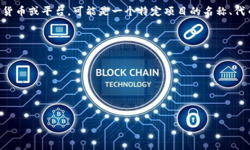 在加密货币领域，BCH（比特币现金）是比特币的一个分叉，旨在提高交易速度和降低交易费用。而“tokenim”并不是一个广为人知的加密货币或平台，可能是一个特定项目的名称、代币或者平台。如果您指的是在该平台上是否支持BCH的某种分叉或存在相关的代币，那么需要具体查阅该平台的公告及支持的资产列表。

如果您对BCH的分叉及相关的加密货币有兴趣，以下是一些可能的内容扩展：

1. BCH的历史及其分叉演变
2. BCH与其分叉的技术区别
3. 加密货币分叉对投资者的影响
4. 如何在不同平台上交易BCH及其分叉

如果您能提供更多信息或背景，或者有其他问题，我将更乐意提供详细的信息！