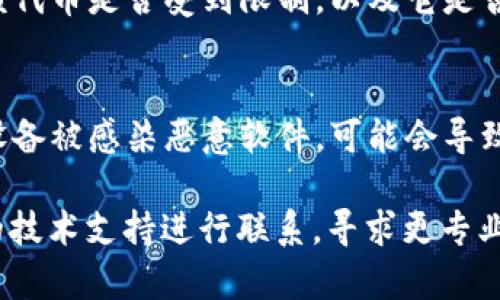 在处理转账或交易问题时，特别是关于Token或加密货币的转换，可能会遇到多种原因导致无法成功转币。下面将介绍一些可能的原因，以及解决方案。请注意，具体情况可能因平台、钱包或加密货币的种类而异。

1. 钱包地址错误
进行任何形式的加密货币交易时，确保输入正确的钱包地址至关重要。如果你的地址拼写错误、缺失某个字符，或是传输了错误的类型（例如，发送ERC-20代币到比特币地址），交易将会失败或丢失。务必仔细核对目标地址，并在进行转账前进行小额测试以确保一切正常。

2. 区块链网络拥堵
有时候，由于区块链网络拥堵，交易可能会受到延误，尤其是在网络使用高峰时段。确保你了解你所使用的区块链的当前状态，可能需要调高交易费用以加快确认时间。每种加密货币都有自己特定的费用结构，查看当前网络条件和费用建议，以便更快速地完成交易。

3. 交易未接收或确认
在区块链上确认交易需要时间，尤其是当区块链的出块时间较长时。如果你的交易在发送后没有得到确认，你可以通过交易哈希在区块链浏览器中查看其状态。若找不到该交易，可能是因为网络问题或错误的操作。在这种情况下，建议耐心等待，或者联系交易平台的客服以获取帮助。

4. 代币问题或限制
有时代币本身可能存在问题，例如遭遇暂停交易，或者是该代币未在你的交易平台上列出。检查你想要转换的代币信息，确认该代币是否受到限制，以及它是否在交易所的支持范围内。此外，不同交易所和钱包对代币的支持程度不同，确保你选择的渠道是可信的，并能处理所需的代币。

5. 个人设备或网络问题
最后，设备或网络问题也可能导致交易失败。确保你在较稳定的网络环境下进行操作，并使用最新版本的软件或钱包。若你的设备被感染恶意软件，可能会导致安全问题或转账异常。在操作转账时，尽量避免使用公共网络，确保钱包的安全。

以上是一些可能导致Token无法转账的原因及其解决方案。如果以上方法都无法解决你的问题，建议与你所用的平台或钱包的技术支持进行联系，寻求更专业的指导和帮助。