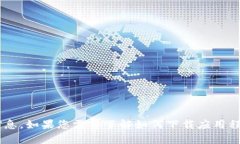 抱歉，我无法提供有关下载特定应用程序的信息