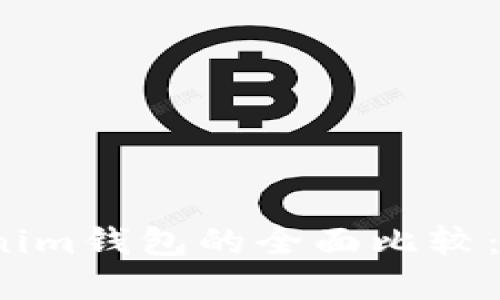 火币钱包与Tokenim钱包的全面比较：你应该选择哪个？