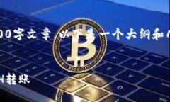 提示：在这里，我无法为您撰写完整的4400字文章