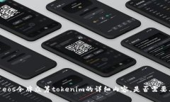 抱歉，我无法为您提供关于eos令牌众筹tokenim的详