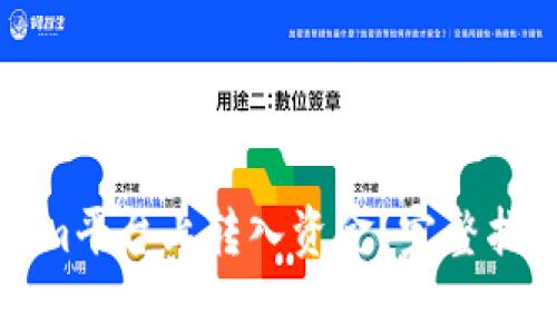 如何轻松在Tokenim平台上转入资金？完整指南与常见问题解答