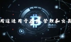 在区块链和加密货币的世界中，数字钱包扮演着