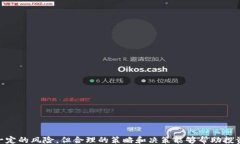 bianji/bianti区块链, 投资, TokenIM/guanjianci# TokenIM收益