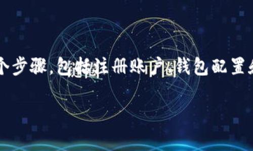 要将矿机挖到的币转到 Tokenim 平台上，通常涉及几个步骤，包括注册账户、钱包配置和币的转账等。以下是详细的指南，以及对应问题的解答。

如何将矿机挖到的币转移到 Tokenim 平台？