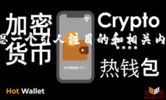 在研究最近Tokenim钱包的空投活动及其相关信息时