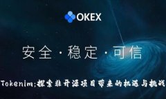 Tokenim：探索非开源项目带来的机遇与挑战