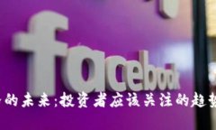 FIL价格的未来：投资者应该关注的趋势和策略