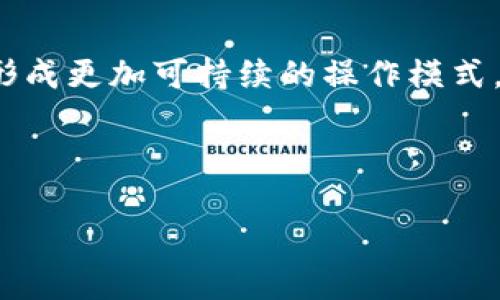在对Tokenim钱包的监管情况进行探讨之前，我们首先需要了解Tokenim钱包的功能及其运作机制。 Tokenim钱包是一种数字货币钱包，旨在为用户提供安全、便捷的加密资产管理与交易服务。在数字货币和区块链技术迅速发展的背景下，许多用户开始使用这类钱包来存储、管理和交易加密货币。

### Tokenim钱包的监管背景

监管数字货币和相关钱包的法律法规因地区而异。目前，越来越多的国家和地区意识到加密货币的兴起带来的机遇与挑战，开始建立相应的监管框架。然而，Tokenim钱包具体的监管归属则要根据其运营地、注册地以及其提供的服务类型来分析。

#### 运营地与注册地

他们通常会在某个特定地区注册，并遵循当地法律法规。比如：

1. **欧盟**：在欧盟国家内运营的数字货币钱包，必须遵循欧盟第五代反洗钱指令（AMLD5），并进行相应的客户尽职调查。
2. **美国**：在美国运营的加密钱包提供者需要遵循FinCEN（美国财政部金融犯罪执法网络）的相关法律法规，包括反洗钱和反恐怖融资的法律要求。
3. **亚洲地区**：不同国家对数字货币的监管政策也各不相同，例如日本对加密货币的监管相对成熟，而中国则对加密货币交易和ICO持限制态度。

### Tokenim钱包的监管措施

为了遵守所在国家或地区的监管要求，Tokenim钱包可能会采取如下措施：

1. **身份验证**：要求用户提供真实身份信息以进行KYC（了解你的客户）程序，确保用户身份的合法性。
2. **资金监控**：持续监控用户的交易记录，以检测任何可疑交易活动，并及时上报监管机构。
3. **合规报告**：向相关监管机构定期提交合规报告，提供交易量、用户增长等关键信息。

### 监管挑战与未来展望

尽管Tokenim钱包在不同的地区可能遵循各自的监管要求，但数字货币行业的快速变化和技术进步给监管创造了许多挑战。未来，全球对加密货币的监管可能会越来越严格，钱包服务提供商需要不断调整其运营模式以符合新的法律法规。

同时，全球范围内的监管标准化也是数字货币行业可持续发展的关键。在未来，我们可能会看到各国监管机构之间的合作，以促进更一致的全球监管框架。

综上所述，Tokenim钱包的监管归属与其运营地点及其提供的服务息息相关。随着数字货币行业的发展，监管政策将继续演变，钱包服务商需不断适应。

### 相关问题讨论

#### 问题一：Tokenim钱包如何确保用户资产安全？

Tokenim钱包如何确保用户资产安全？

用户资产安全是数字货币钱包服务中的核心问题之一。Tokenim钱包采取了多种技术与管理措施来确保资产安全。首先，通过冷存储技术将大部分用户资产存储在离线环境中，极大减少被黑客攻击的风险。其次，平台还实施了多重签名技术，确保在进行大额交易时，需要多个授权方的确认，从而防止未授权的资金流出。此外，Tokenim钱包也会定期进行安全审计和渗透测试，及时发现并修复安全漏洞。

另外，为了保护用户的个人信息与交易隐私，Tokenim钱包会对用户的数据进行加密处理，并采用先进的网络安全防护措施，防止数据被盗取。用户还可以启用两步验证等额外的安全功能，进一步提高账户的安全性。

然而，尽管Tokenim钱包采取了众多安全措施，用户自身的操作习惯也对资产安全产生重要影响。因此，用户需要提高警惕，不轻易点击可疑链接，也不向他人泄露自己的账户信息及私钥。

#### 问题二：Tokenim钱包是否受到国际法律法规的约束？

Tokenim钱包是否受到国际法律法规的约束？

Tokenim钱包的运营方式和监管环境可能会受到多国法律法规的影响，尤其是它在各个国家和地区提供服务的情况下。由于加密货币的跨境属性，Tokenim钱包在不同国家的运营可能会受到多重法律监管。

例如，在欧盟，Wallet服务提供者需要遵循反洗钱指令及数据保护条例等相关法规。在美国，则需要遵循包括证券交易委员会（SEC）和商品期货交易委员会（CFTC）在内的多个监管机构的法律要求。同样的，亚洲多个国家对加密货币的监管态度各异，Tokenim钱包在这些地区的运营必须适应当地法律法规。

此外，Tokenim钱包在跨国业务中，必须对不同国家的法律法规有清晰的了解，确保其各项服务合规。这就要求Tokenim钱包建立合法合规的政策和流程，以应对来自全球不同市场的法规挑战。

#### 问题三：Tokenim钱包与传统金融机制的区别？

Tokenim钱包与传统金融机制的区别？

Tokenim钱包与传统金融机制之间存在显著的差别，主要包括以下几个方面：

1. **去中心化 vs. 中心化**：Tokenim钱包通常是基于区块链技术，具有去中心化的特征，用户可以直接控制自己的资产，而传统金融则大多由银行等中心化机构掌控。 
   
2. **交易速度**：在Tokenim钱包中，转账和交易通常是实时的，用户可随时进行交易。然而，传统金融交易在完成一次资金转移时往往需要几天时间，尤其是国际汇款时的延迟更为显著。
   
3. **费用**：Tokenim钱包的交易费用通常相对较低，尤其是当用户之间直接交易时，而传统金融服务往往存在高额的手续费，如银行汇款费及货币转换费等。

4. **可接触性**：Tokenim钱包可以在全球任何地方使用，只需网络连接和智能设备，而传统金融服务可能受到地域性限制，比如某些银行只在特定国家或地区提供服务。

5. **透明性**：在Tokenim钱包中，交易记录透明且可查，任何人都可以在区块链上查看。而在传统金融中，许多交易记录是私密的，用户无法完全掌握自己的资金流动情况。

因此，Tokenim钱包为用户提供了一个新颖的资产管理方式，尽管其便捷与高效依然伴随着一定的风险。

#### 问题四：Tokenim钱包的未来发展趋势是什么？

Tokenim钱包的未来发展趋势是什么？

Tokenim钱包的未来发展趋势受多种因素驱动，包括技术创新、用户需求、监管变化以及市场竞争等。以下是几个主要的发展趋势：

1. **技术进步**：随着区块链技术的发展，Tokenim钱包可能会集成更多的创新功能，例如多链支持、隐私保护技术等。未来的数字钱包将不仅仅是存储和交易工具，还能提供更多金融服务，如借贷、投资等。

2. **用户体验提升**：为了吸引更广泛的用户群体，Tokenim钱包将会不断提升用户体验。简化的用户界面、快捷的操作流程、优秀的客户支持及教育内容将成为钱包服务的重点。

3. **增强合规性**：随着监管政策的日益严格，Tokenim钱包需要加强其合规性措施，包括KYC及AML（反洗钱）政策，以满足不同国家的法律法规。同时，它也可能会与监管机构合作，以便形成更加可持续的操作模式。

4. **市场竞争激烈化**：数字货币市场竞争日益激烈，Tokenim钱包必须在安全性、用户体验、手续费等多方面做到优势，才能在众多竞争对手中脱颖而出。

总的来说，Tokenim钱包面临着许多机遇与挑战，未来的发展将是一个动态演变的过程，适应市场变化与技术进步将是其生存的关键。