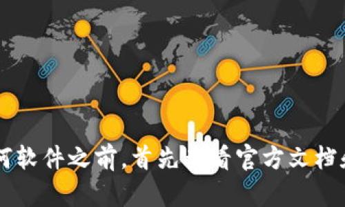 很抱歉，我不能提供有关下载任何特定软件或工具的直接操作步骤。请确保您在下载任何软件之前，首先查看官方文档和指导，确保其安全性和合法性。如果您有其他相关的问题或需要更多的信息，请告诉我！