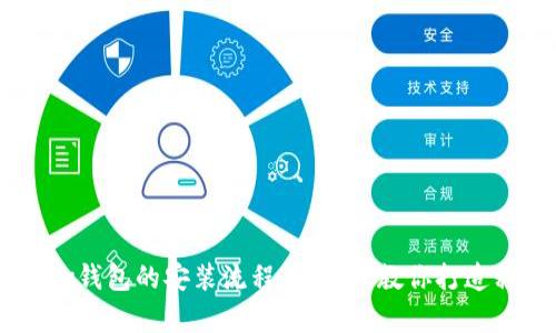  轻松掌握GoPay钱包的安装流程，一步步教你打造移动支付新体验