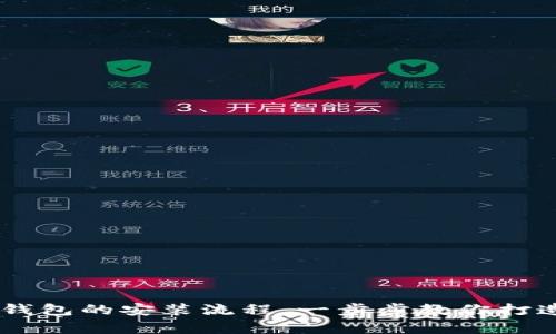  轻松掌握GoPay钱包的安装流程，一步步教你打造移动支付新体验