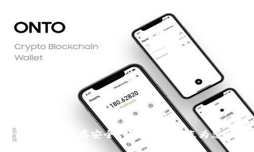 助记词拍照保存安全吗？五个关键点为您解答！