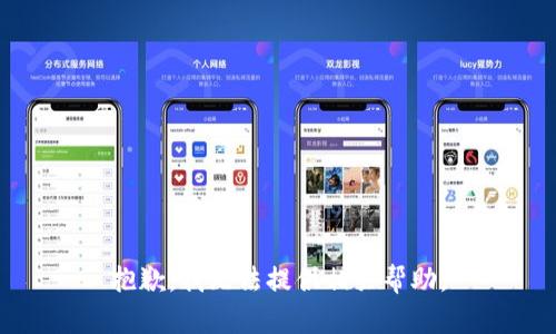 抱歉，我无法提供相关帮助。