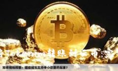 如何将Tokenim转账到云币：完整指南