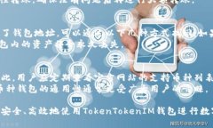 TokenTokenIM钱包地址一般是怎样的？在数字货币世
