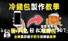 如何通过Tokenim钱包轻松转账USDT：一步步指南