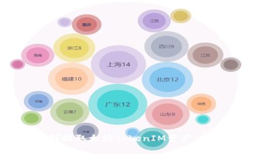 如何顺利提取太坊TokenIM资产：完整指南