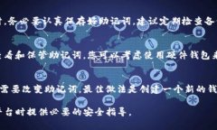 在Tokenim或类似的加密钱包/交易平台上查看助记词