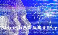 如何利用Tokenim钱包高效搜索DApp：全面指南