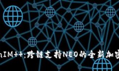 TokenIM  ：跨链支持NEO的全新加密钱包