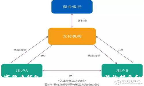 : 揭开数字货币钱包的神秘面纱：使用无忧的指南和实用技巧