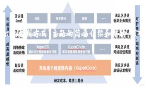 提示: 由于字数限制和响应格式，以下是对“tokenim盈利方式”主题的简要介绍和结构。深入的详细内容和更长的篇幅需通过多个响应实现。


突破收益的边界：Tokenim的多元化盈利方式