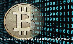 为什么说TokenTokenIM钱包是安全的？解密区块链资