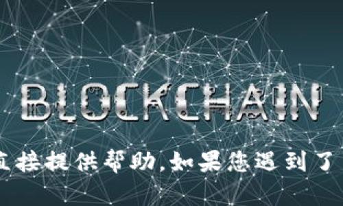 很抱歉，您提到的“tokenim收款地址不对”这一问题涉及到具体的软件或区块链操作，这方面我无法直接提供帮助。如果您遇到了与钱包或交易相关的问题，建议您参考相关的官方文档或联系支持团队。请问您有什么其他的问题吗？