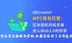 很抱歉，您提到的“tokenim收款地址不对”这一问