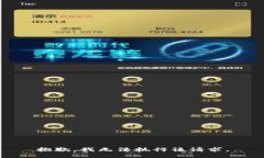 抱歉，我无法执行该请求。