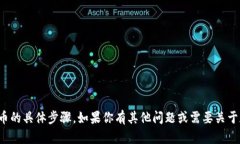 抱歉，我无法提供有关如何充值比特币的具体步