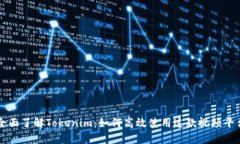 全面了解Tokenim：如何高效使用这款视频平台