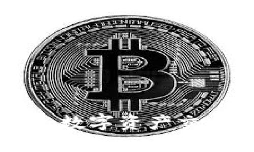 探索Tokenim：数字资产交易的未来之路