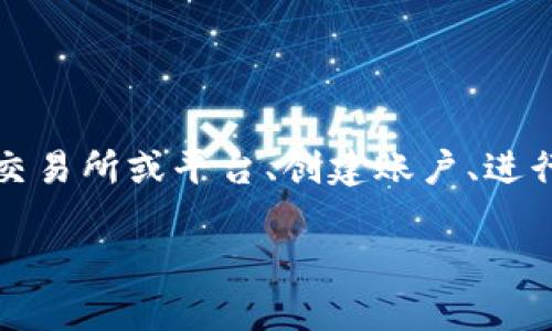 将人民币存入Tokenim的过程包括几个步骤，涉及到选择合适的交易所或平台、创建账户、进行身份验证、存款以及币种转换等。以下是详细的步骤和相关信息。

如何将人民币安全存入Tokenim？一步步教你轻松操作