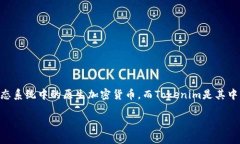 关于“Luna是否可以使用Tokenim”的问题，涉及到区