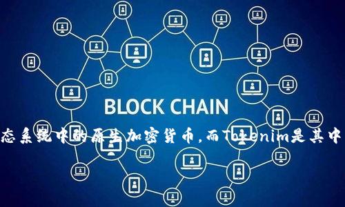 关于“Luna是否可以使用Tokenim”的问题，涉及到区块链和加密货币的相关知识。Luna是Terra生态系统中的原生加密货币，而Tokenim是其中一个平台或工具。具体是否可以使用Luna进行交易或其他操作，需看Tokenim的支持情况和兼容性。

如果你有具体关于Tokenim或者Luna的功能使用的问题，我可以进一步帮助你！