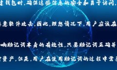 在区块链和加密货币的世界中，助记词（通常是