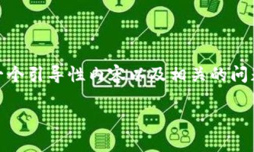 关于如何查看总资产，尤其是TokenIM平台上的总资产，以下是一个引导性内容以及相关的问题和答案，帮助你深入理解如何在该平台上进行资产查看和管理。

轻松查看TokenIM上的总资产：全方位指南