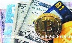 如何将TokenTokenim钱包中的资产安全转变为现金